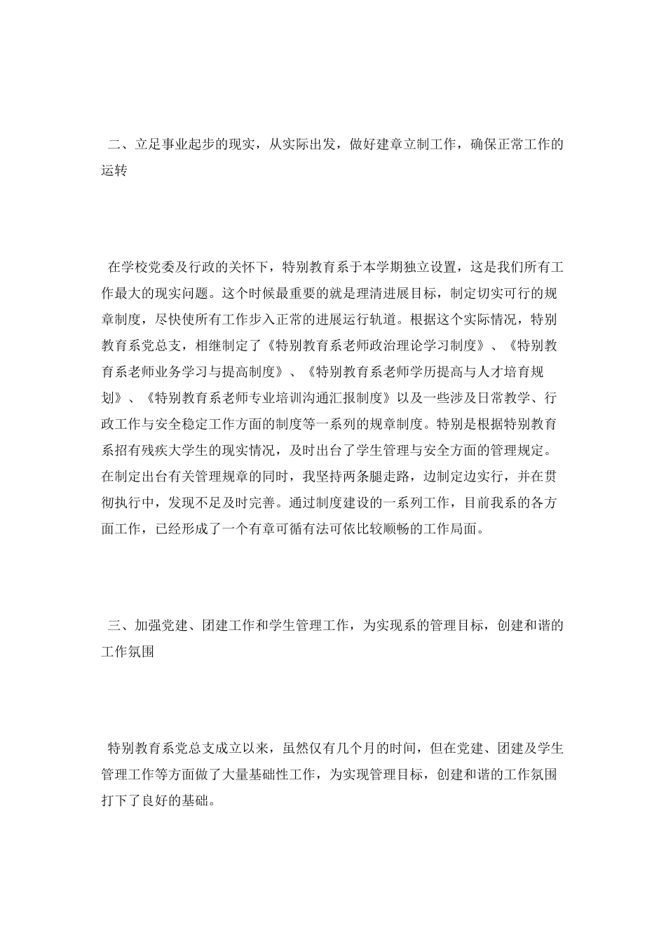 特殊教育工作总结_第2页