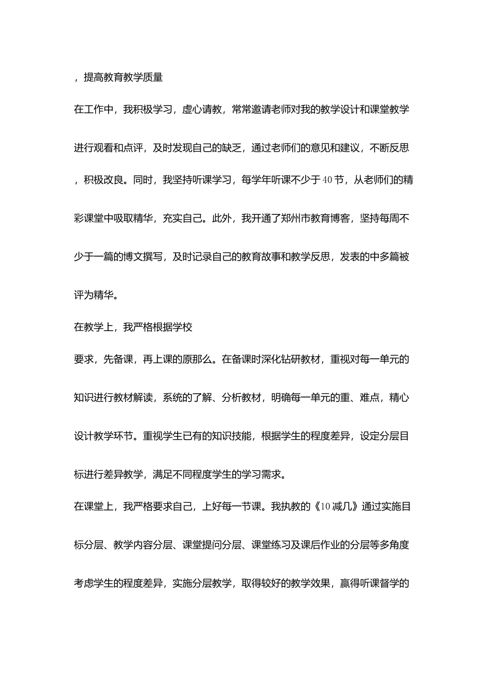 特殊教育教师个人年度教育科研工作总结_第2页