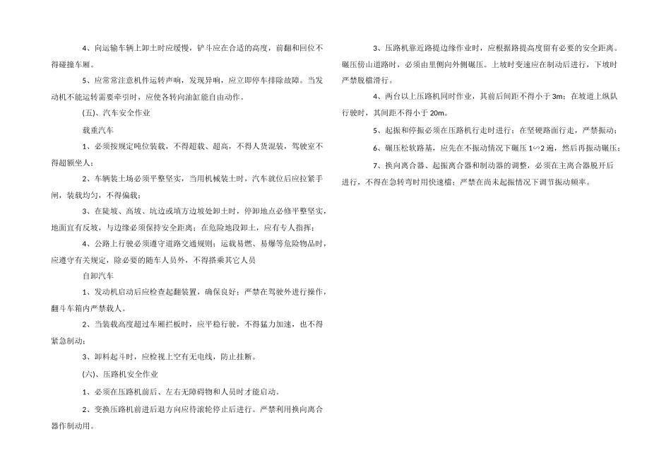 特种作业人员安全操作规程_第2页