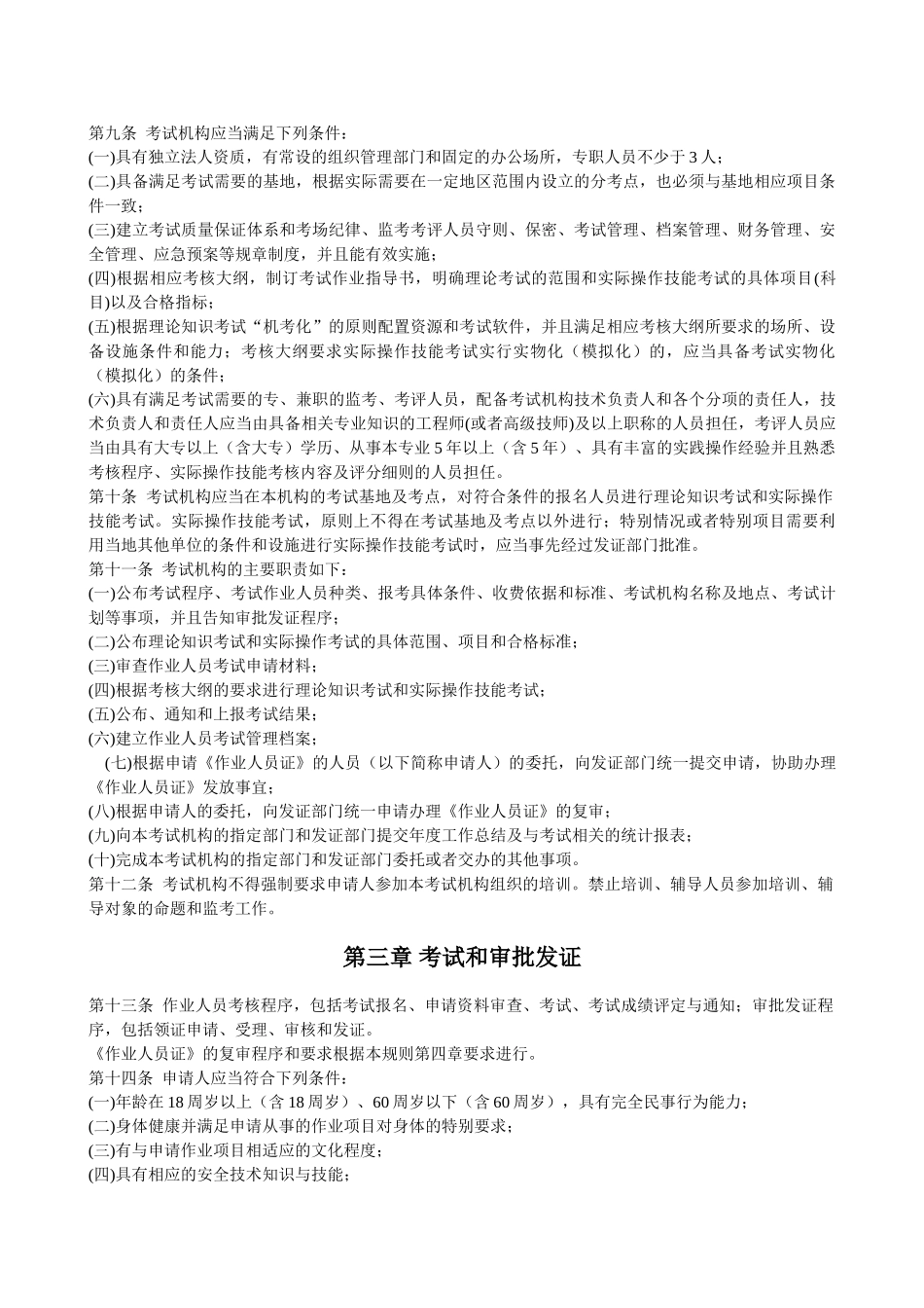 特种设备作业人员考核规则_第2页