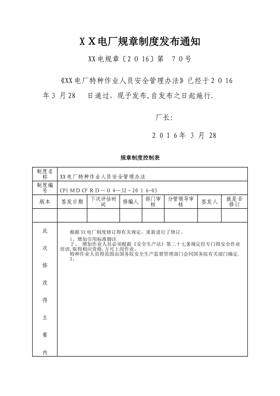 特种作业人员安全管理办法_第1页