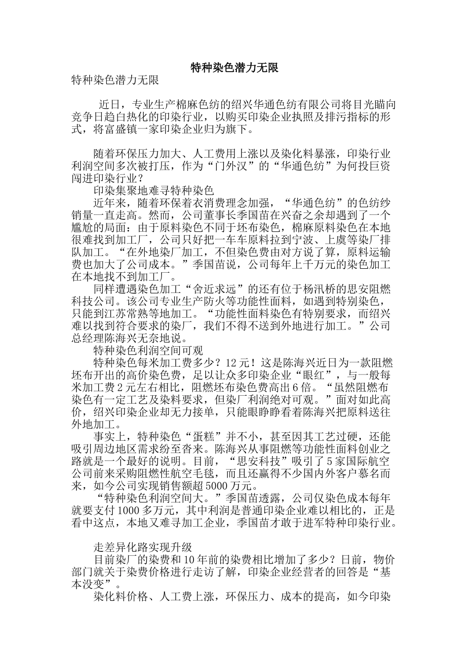 特种染色潜力无限_第1页