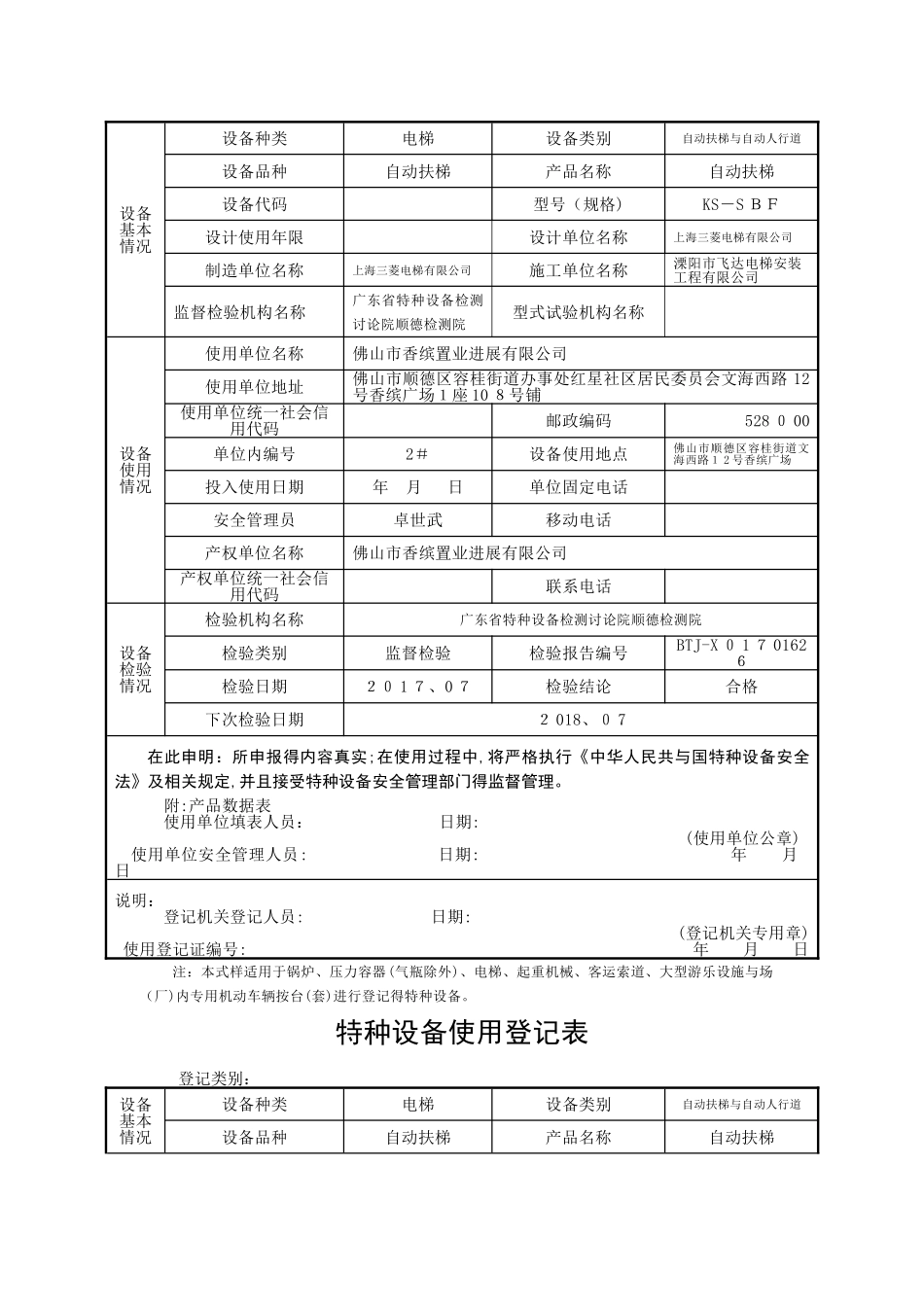 特种设备使用登记表_第2页