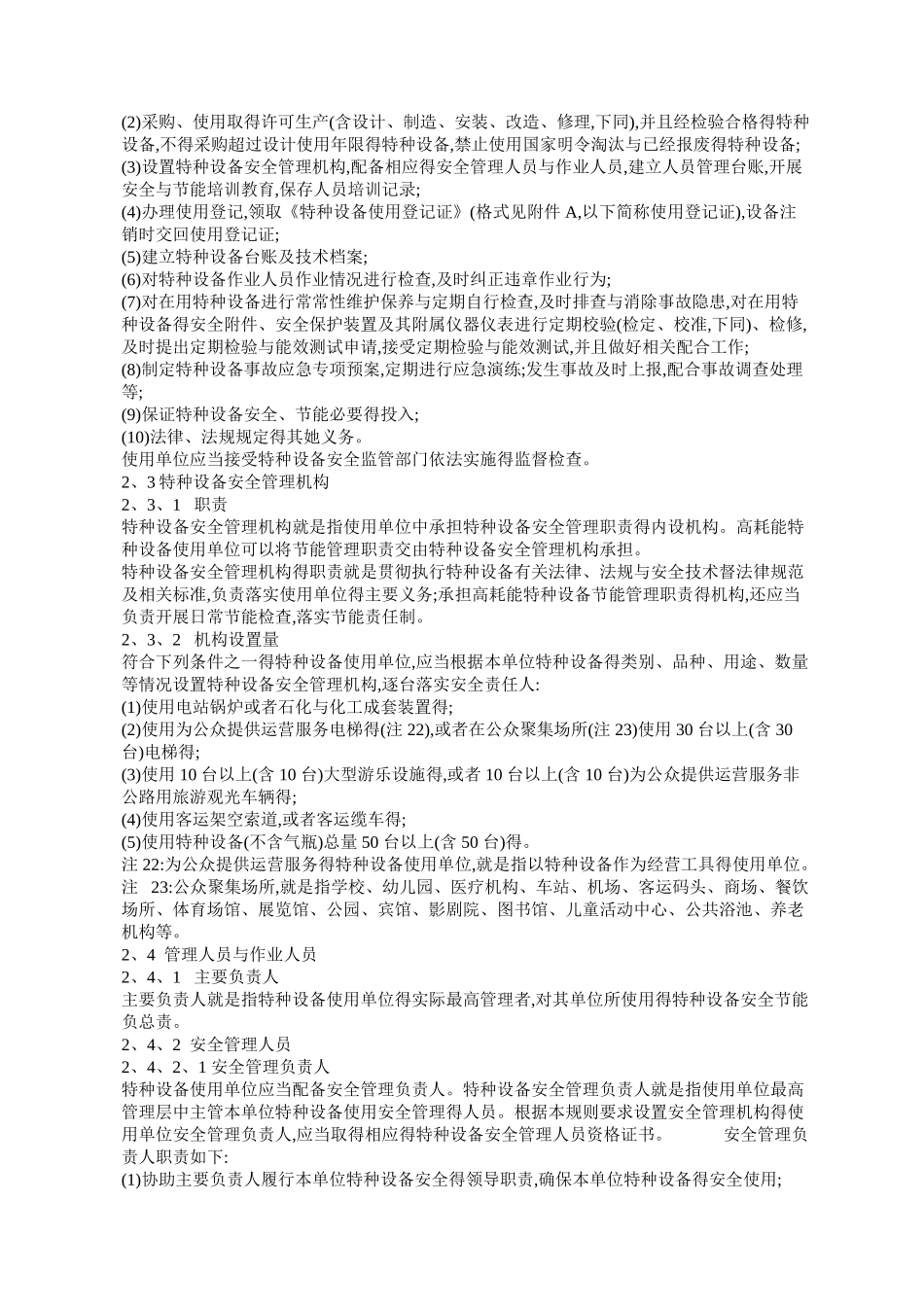 特种设备使用管理规则_第2页