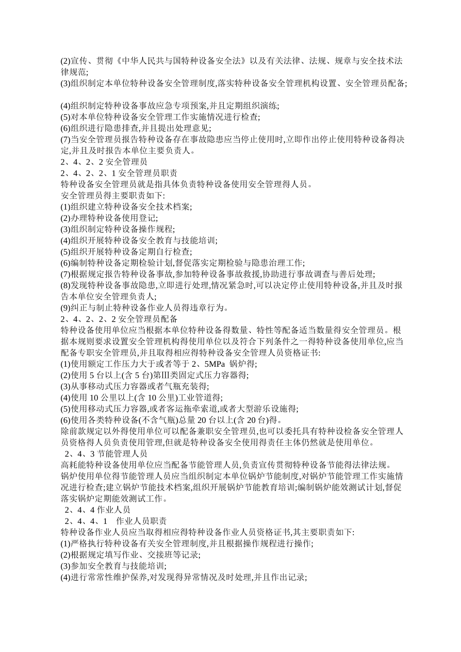 特种设备使用管理规则_第3页