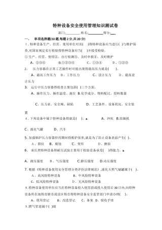特种设备安全使用管理试题