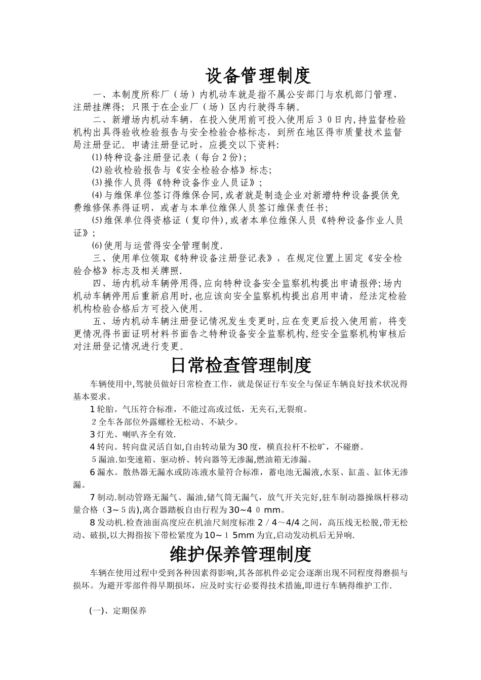 特种设备安全管理制度 _第2页