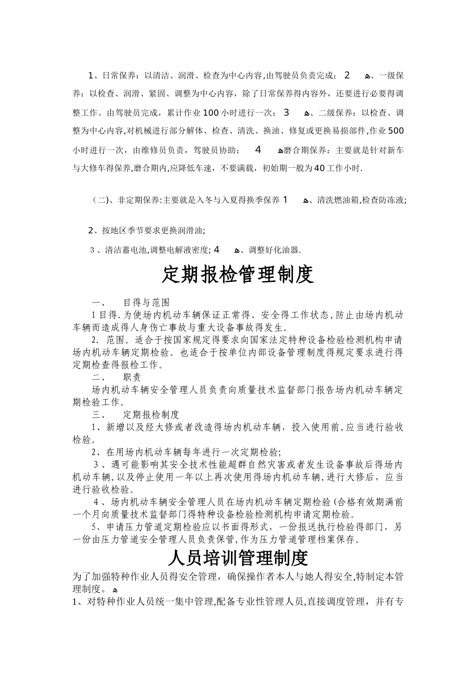 特种设备安全管理制度 _第3页