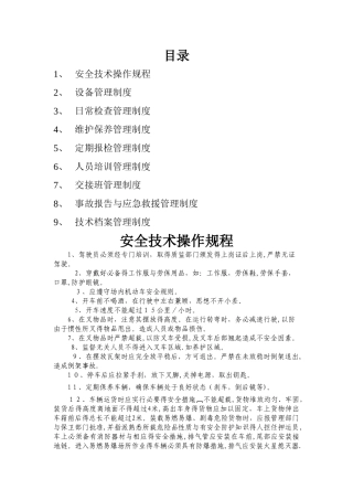 特种设备安全管理制度 
