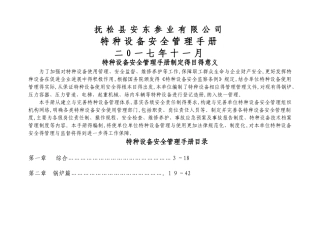 特种设备安全管理手册2025