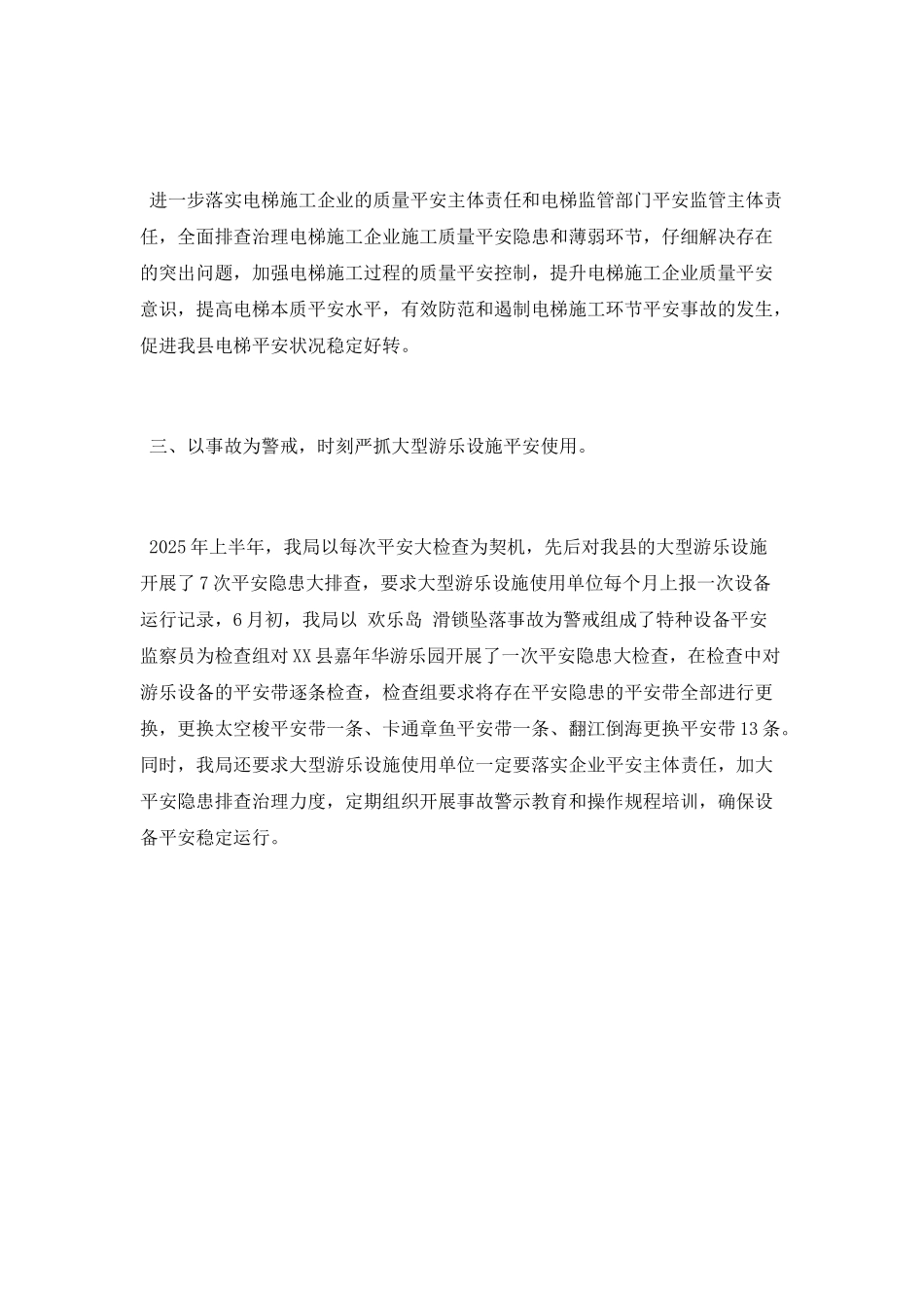 特种设备安全隐患大排查大检查大整治活动总结_第2页