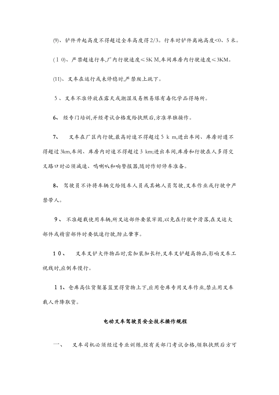 特种设备操作规程_第2页