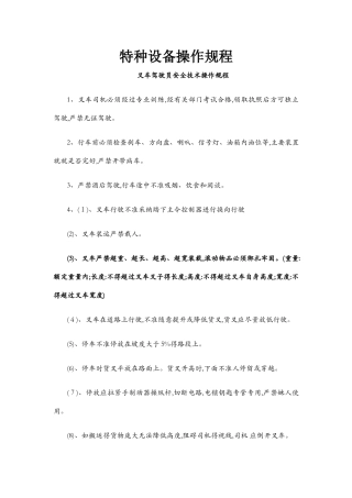 特种设备操作规程