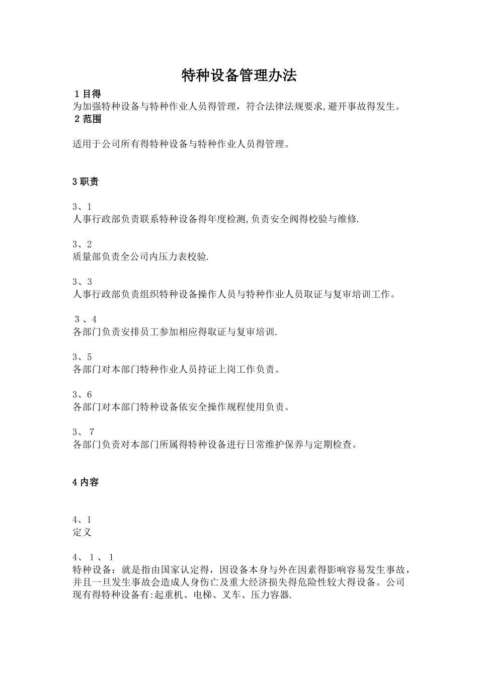 特种设备管理办法_第1页