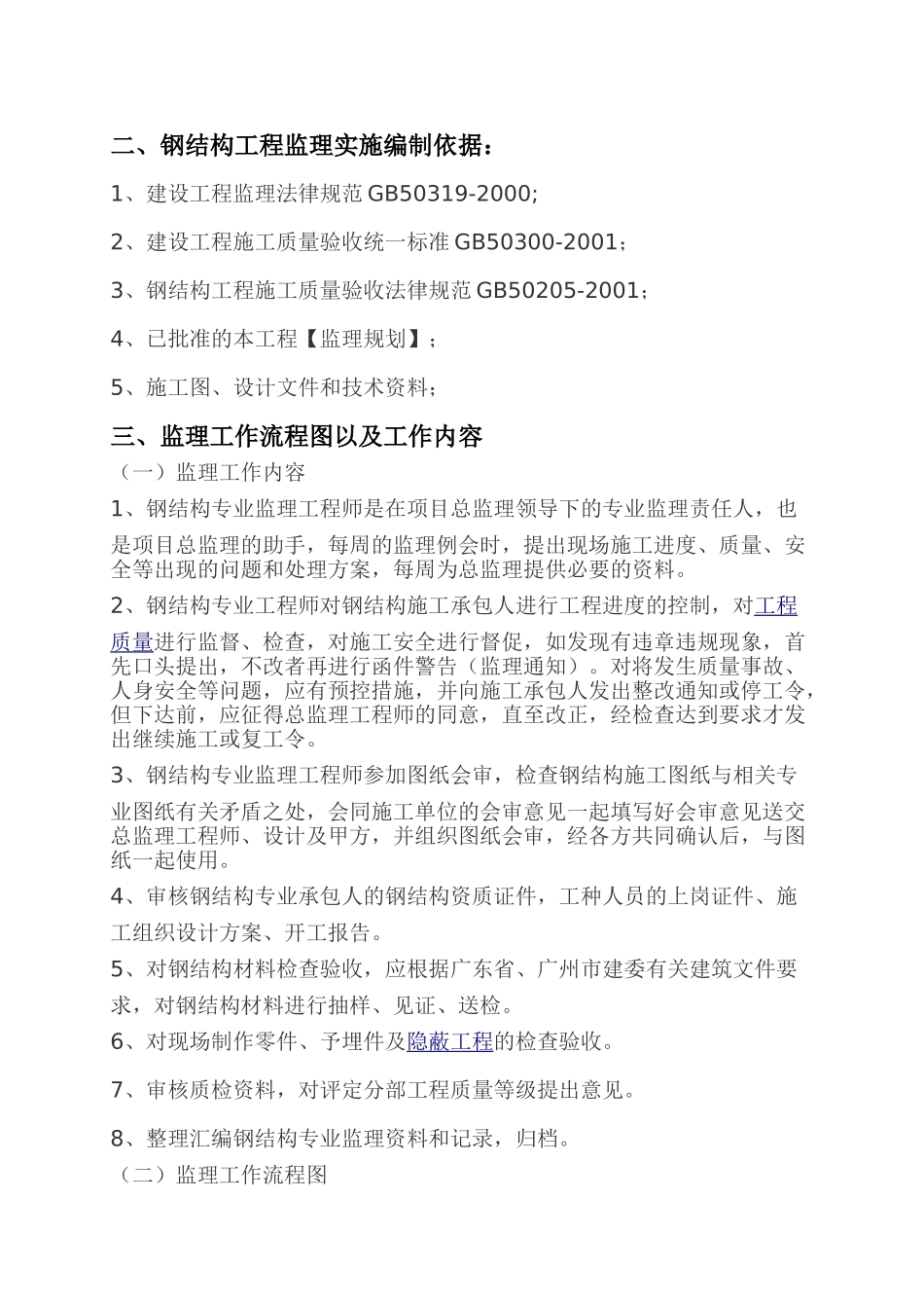 特种高压电缆工程（钢结构）监理实施细则_第3页