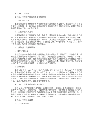 特种野鸡养殖可行性报告