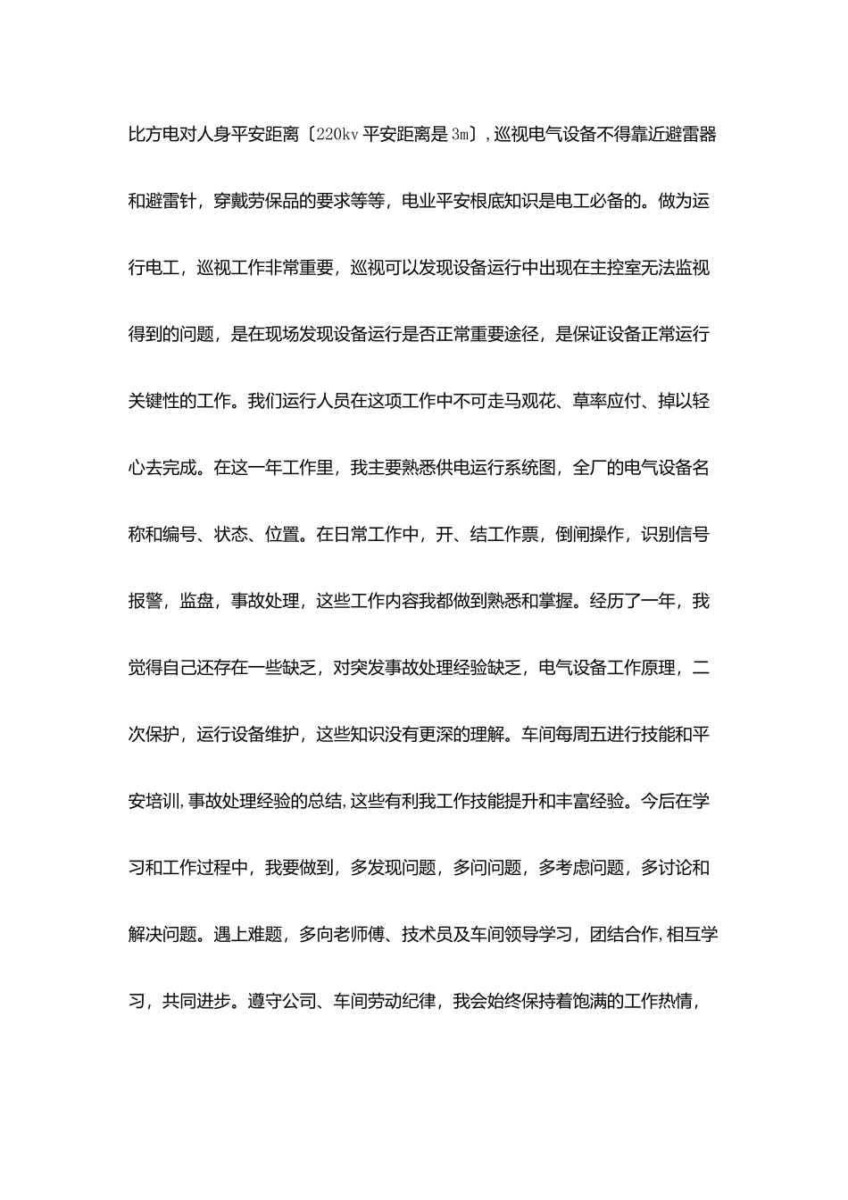 特级技师述职报告_第2页