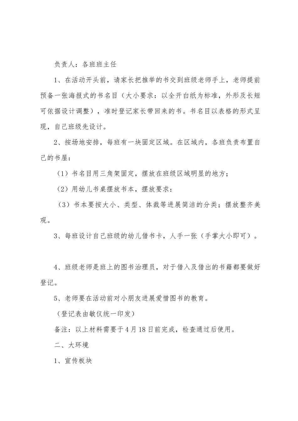 特色亲子活动策划方案_第2页