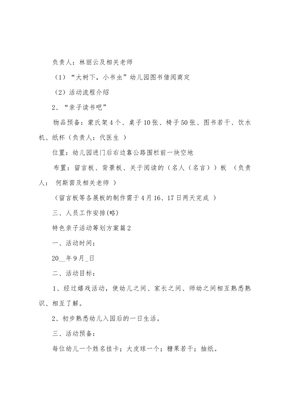 特色亲子活动策划方案_第3页