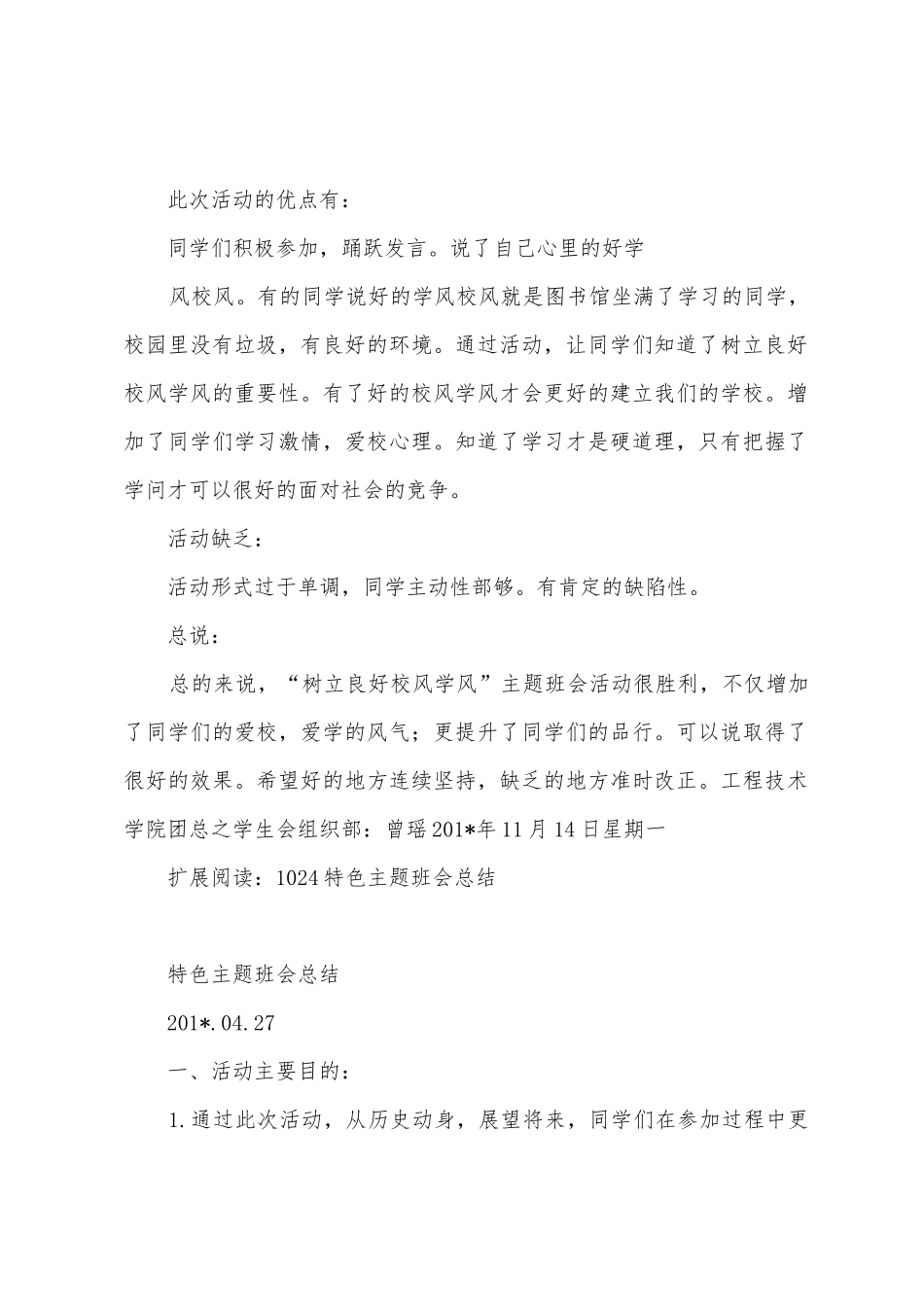 特色主题班会总结_第2页