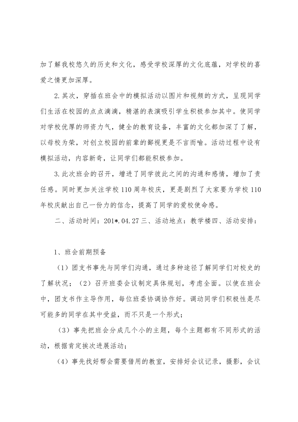 特色主题班会总结_第3页