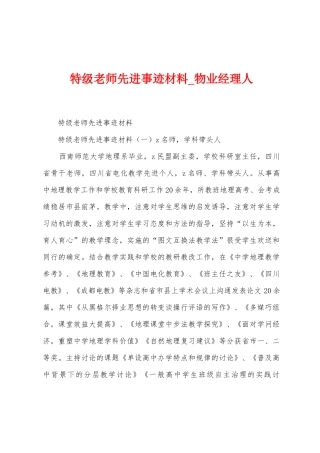 特级教师先进事迹材料