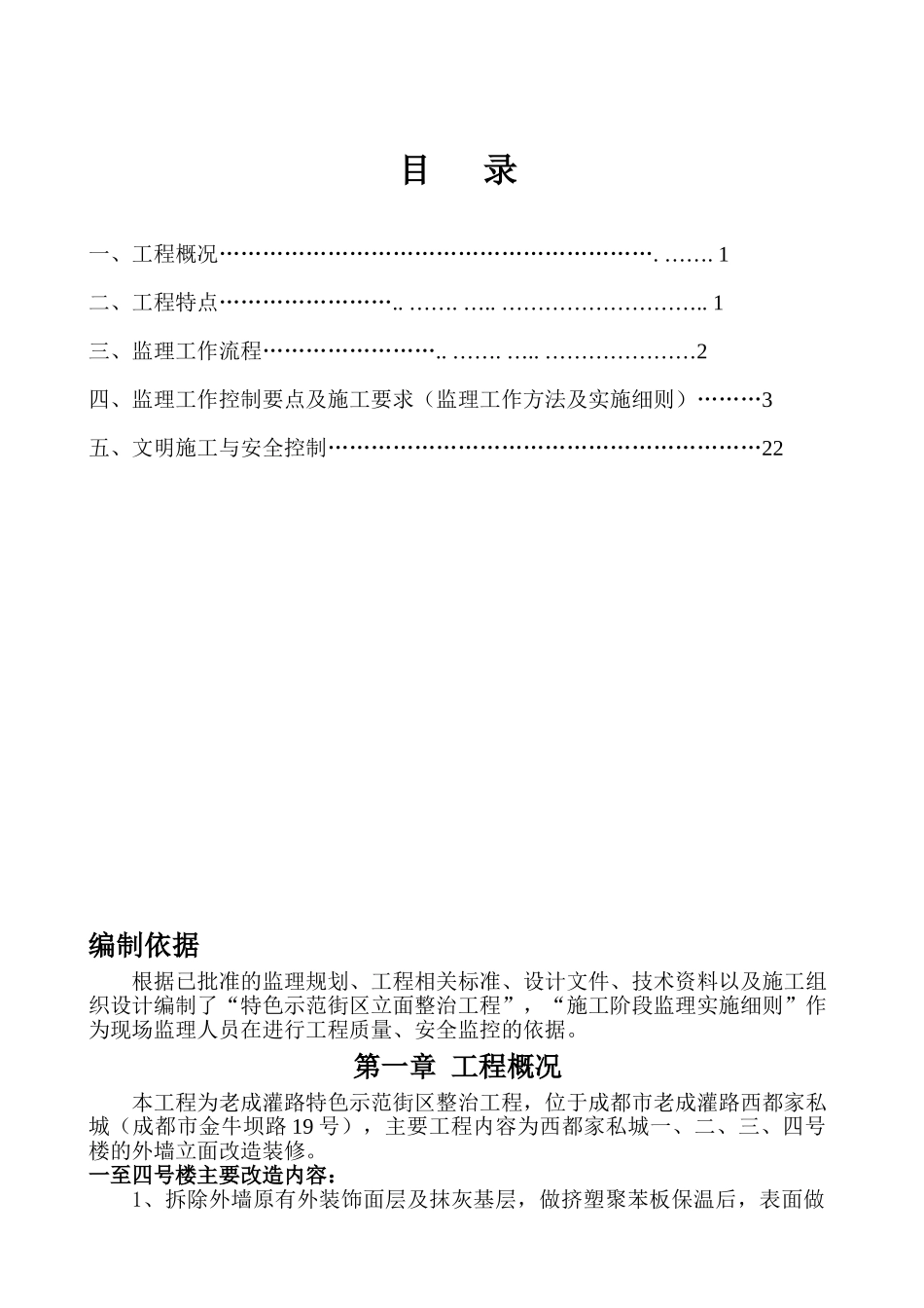特色示范街区立面整治工程监理细则_第2页