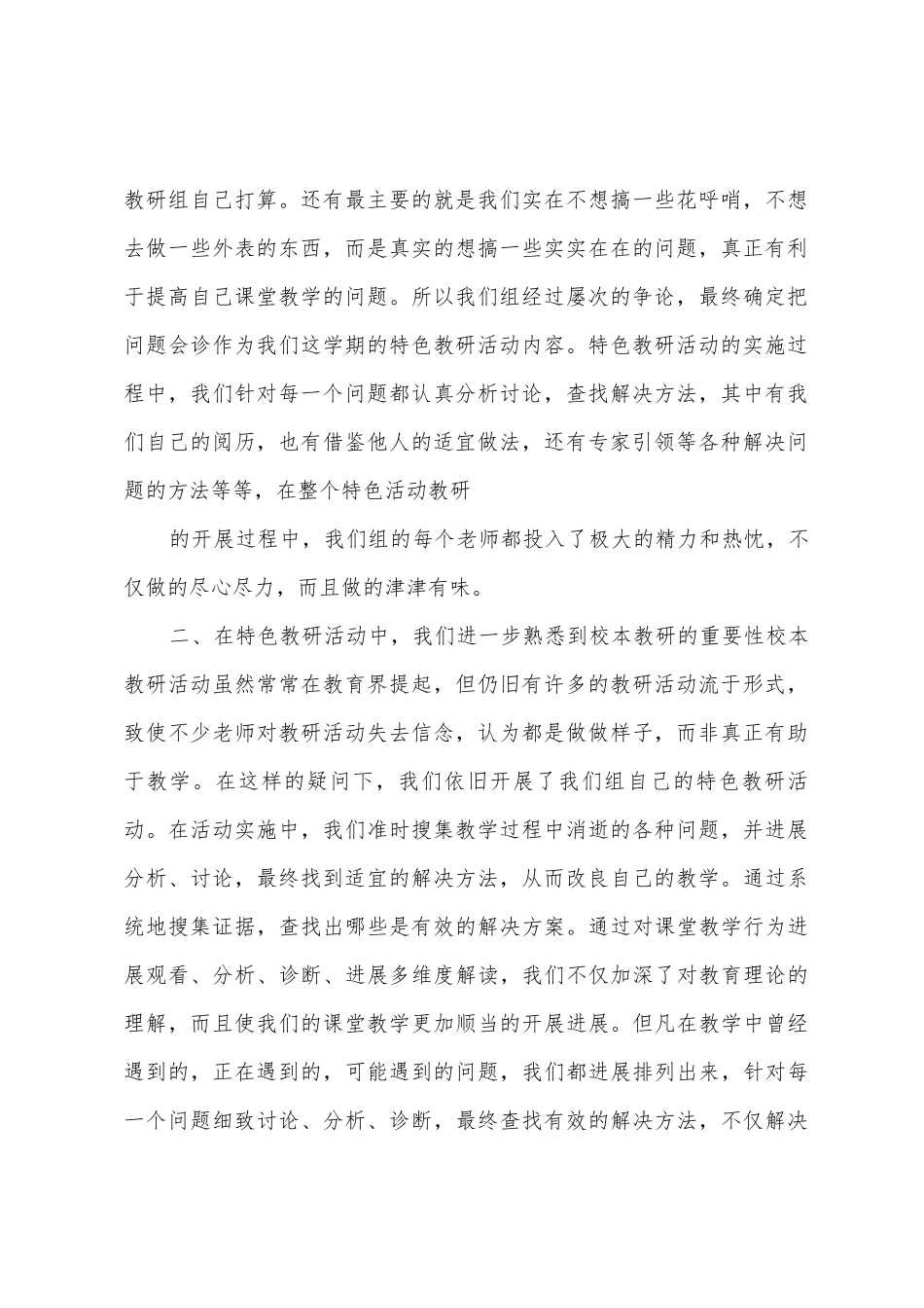 特色校本教研活动总结_第2页