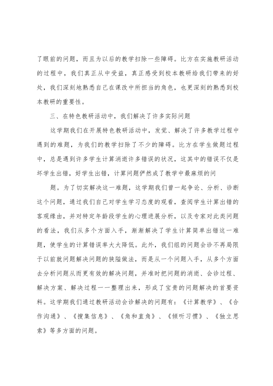 特色校本教研活动总结_第3页