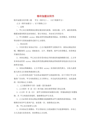 特许加盟合同书