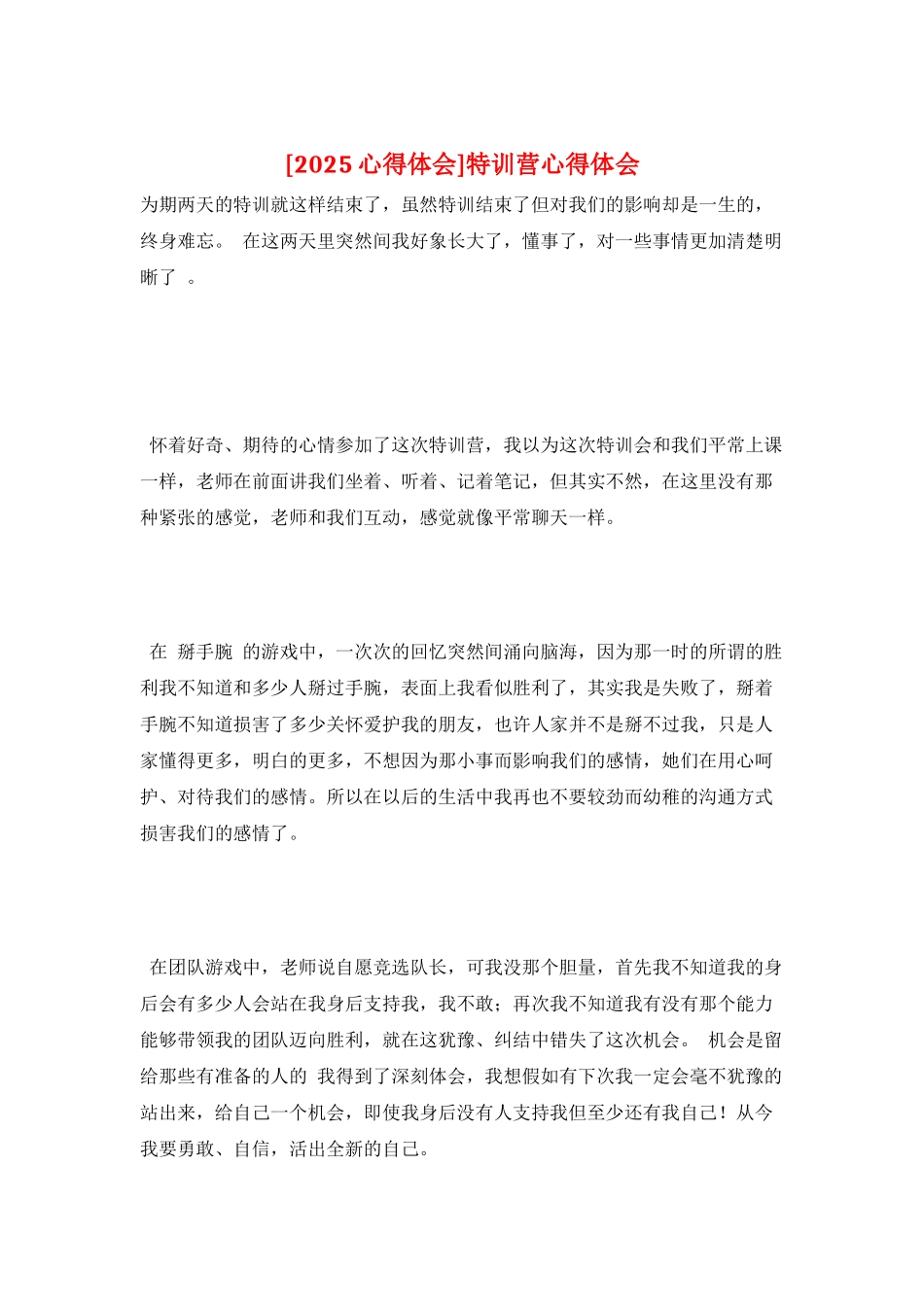 特训营心得体会_第1页