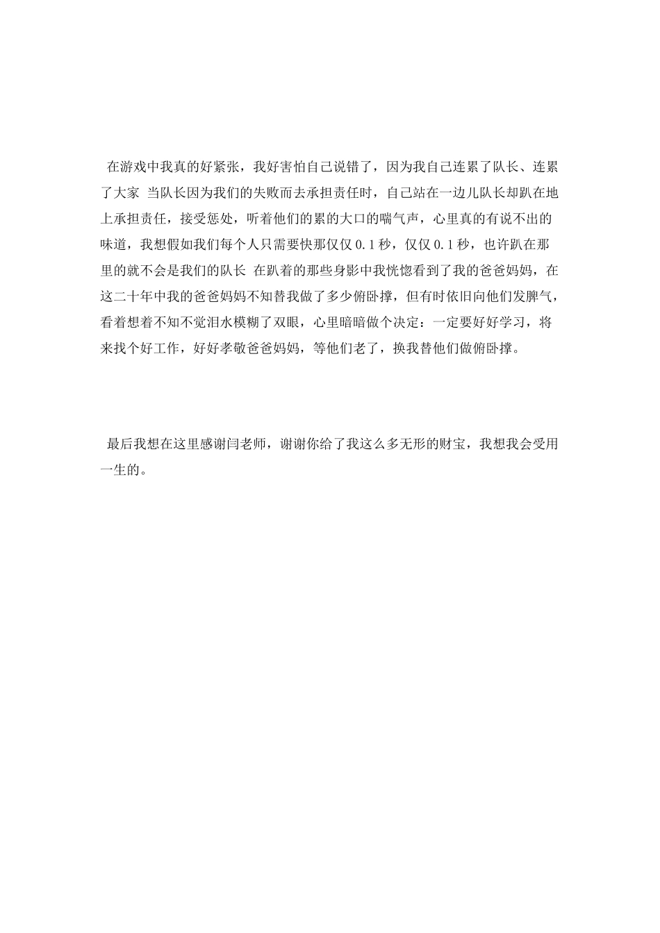 特训营心得体会_第2页