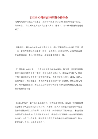 特训营心得体会