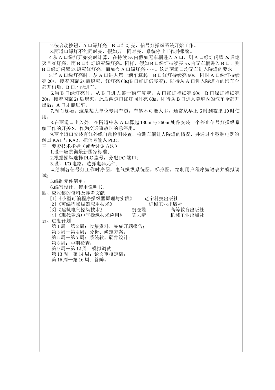 特长隧道双向行驶安全指示PLC控制系统设计_第3页