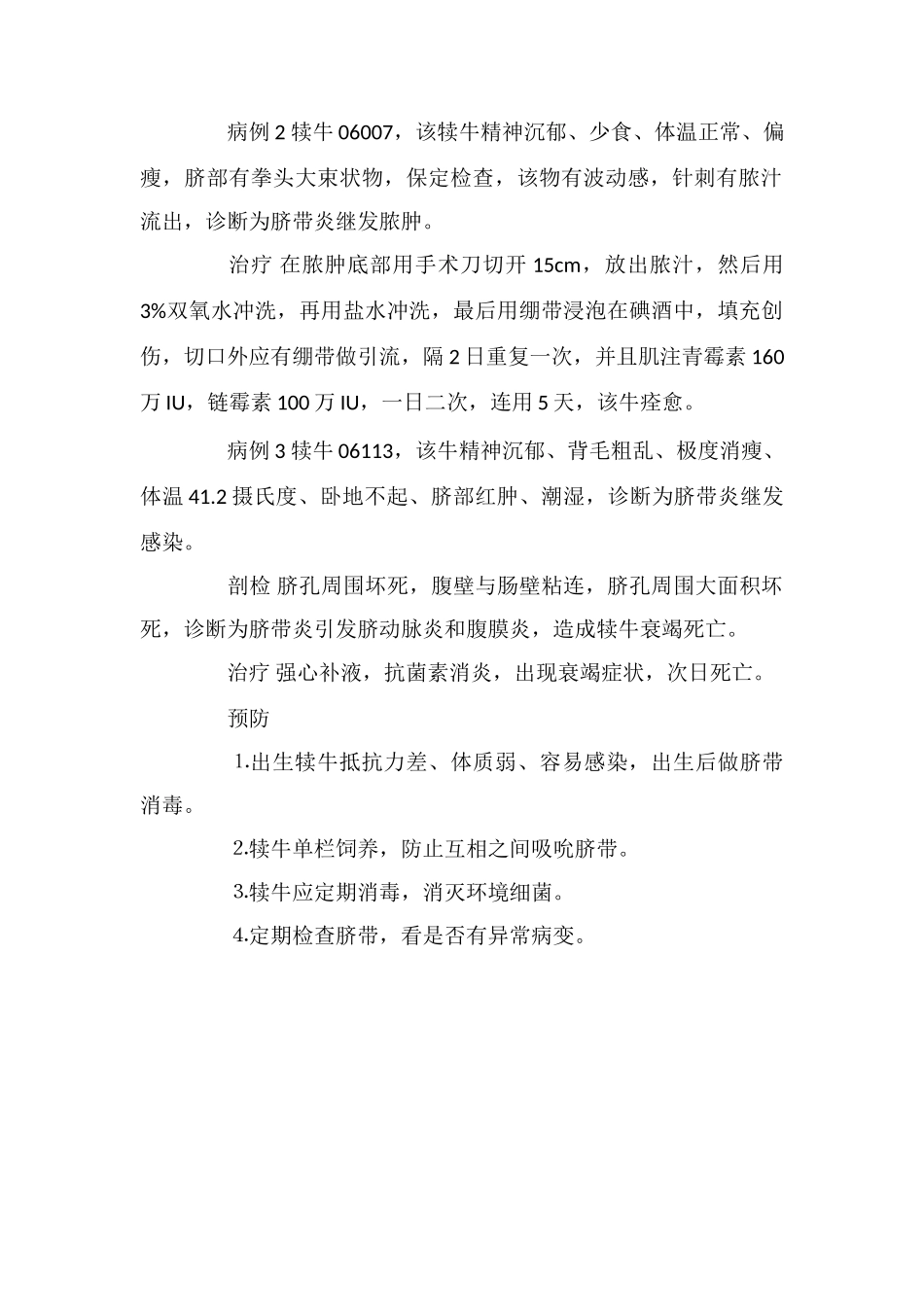 犊牛脐带疾病的防治_第2页