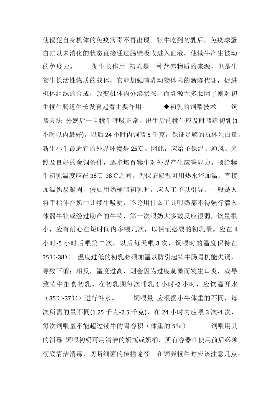 犊牛要养好-初乳很重要原理_第2页