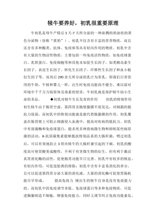 犊牛要养好-初乳很重要原理