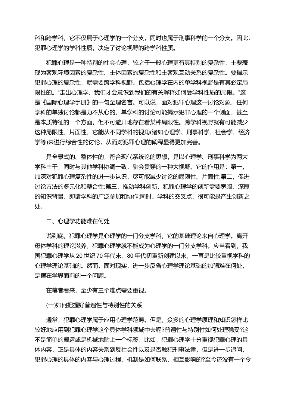 犯罪心理学论文范文参考_第2页