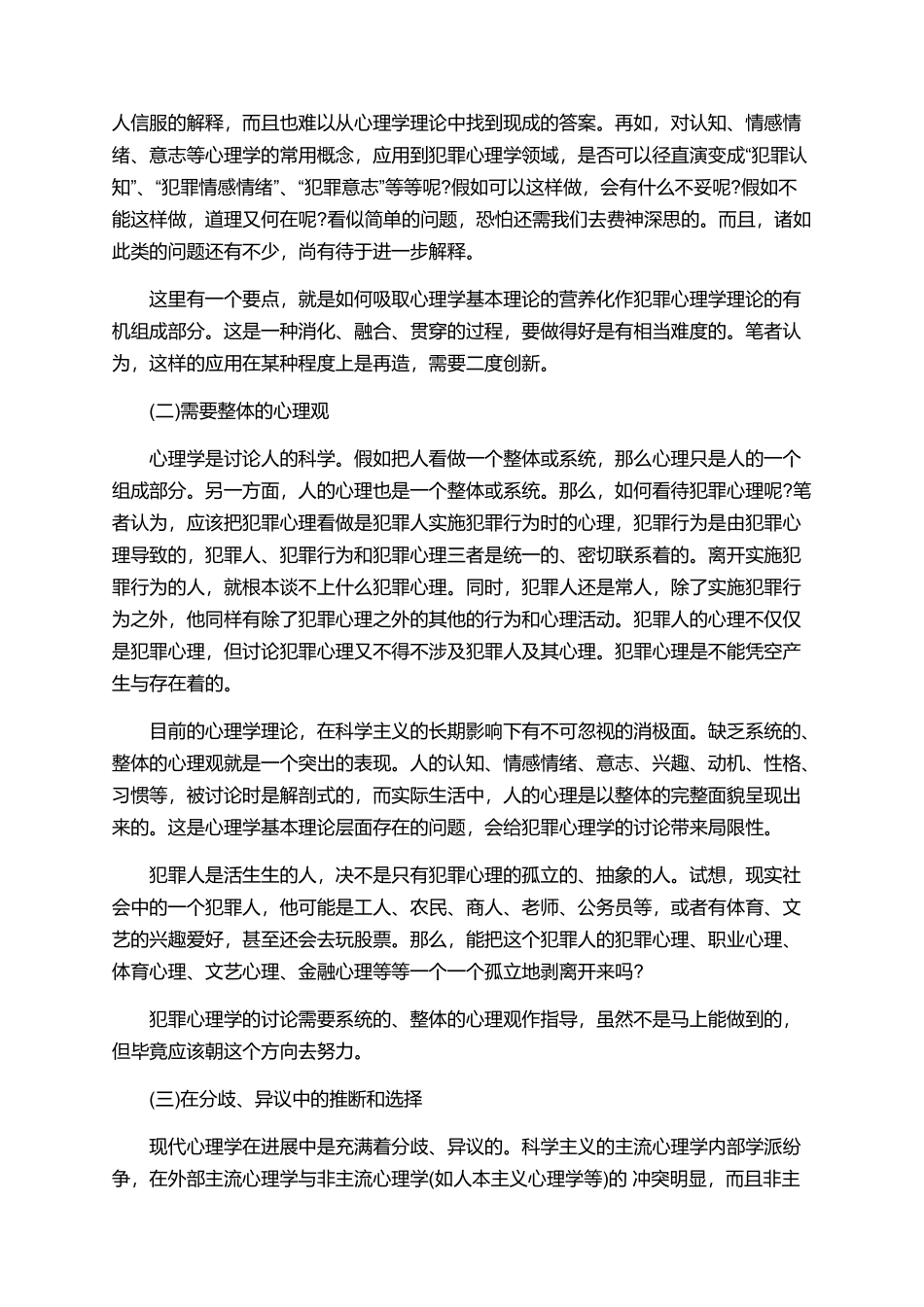 犯罪心理学论文范文参考_第3页