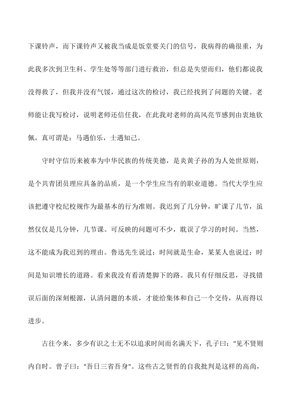 犯错以后的保证书-犯错以后的保证书范文_第2页