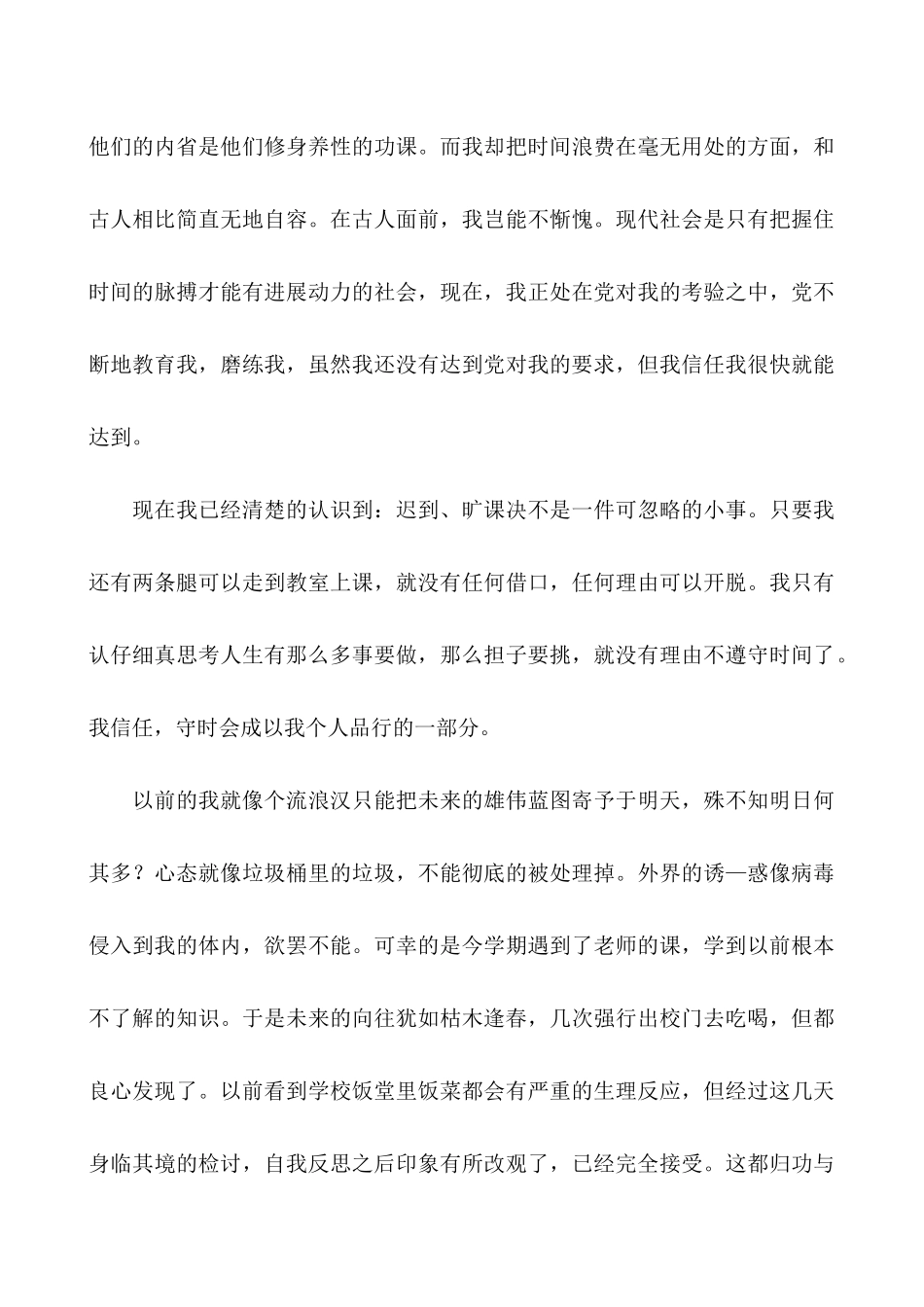 犯错以后的保证书-犯错以后的保证书范文_第3页