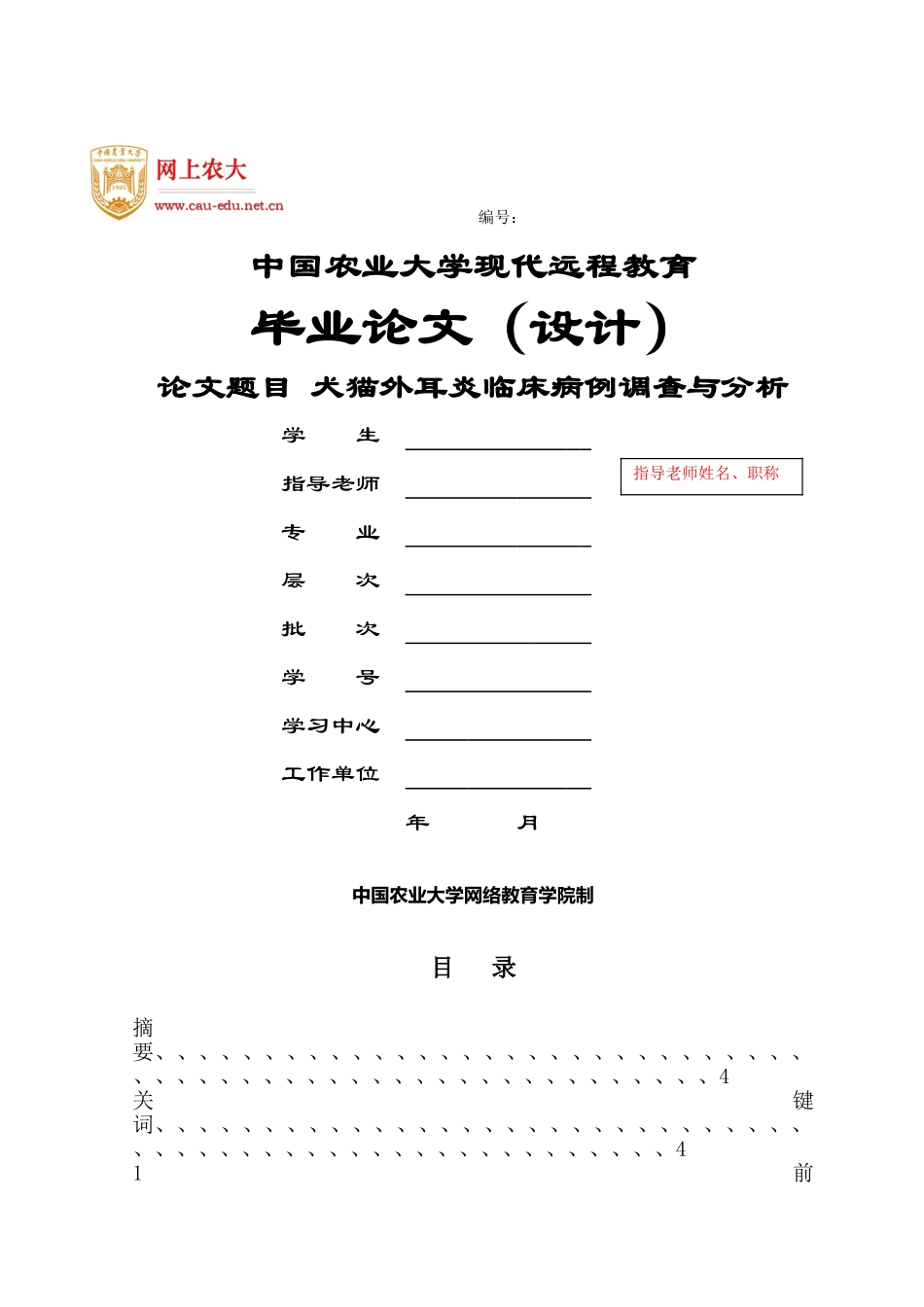 犬猫外耳炎临床病例调查与分析_第1页