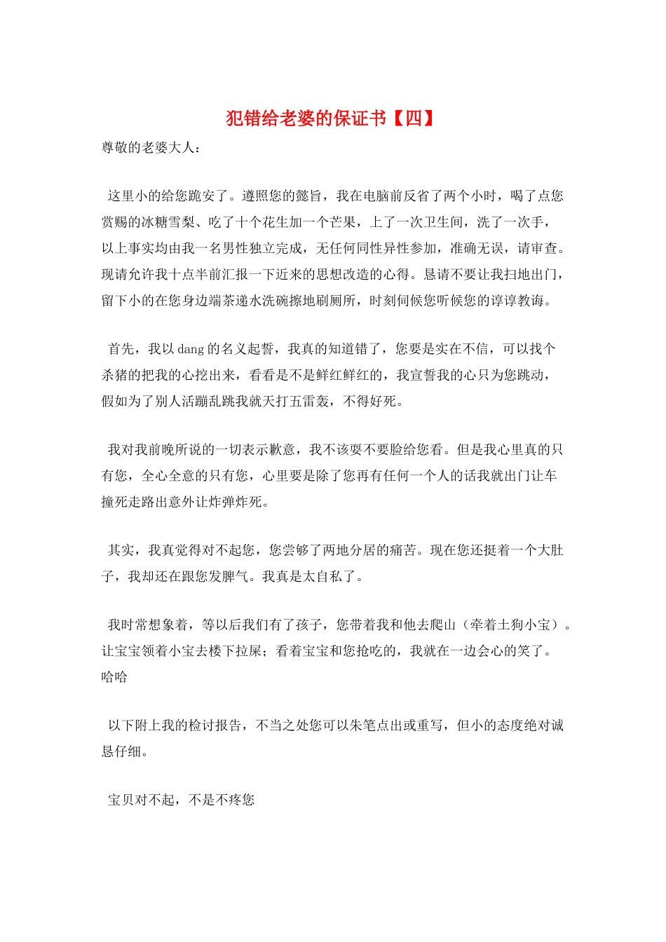 犯错给老婆的保证书_第1页