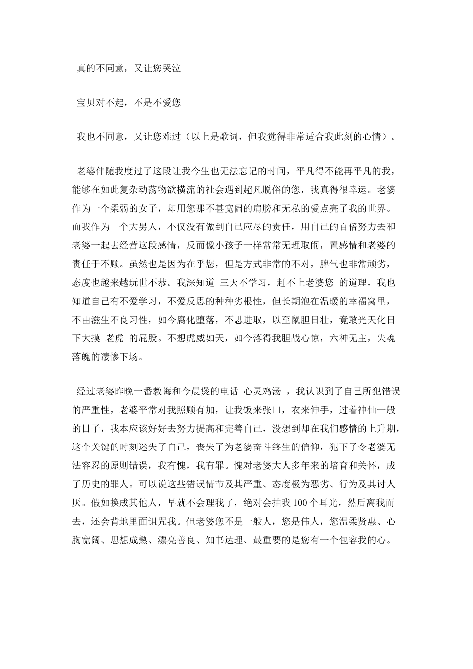 犯错给老婆的保证书_第2页