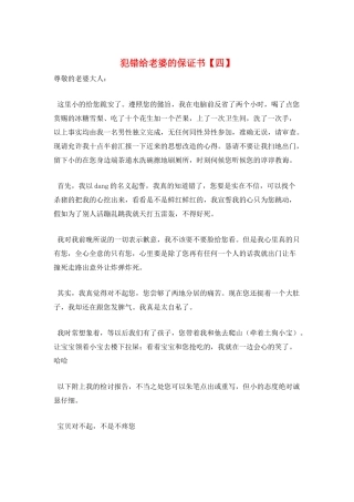 犯错给老婆的保证书