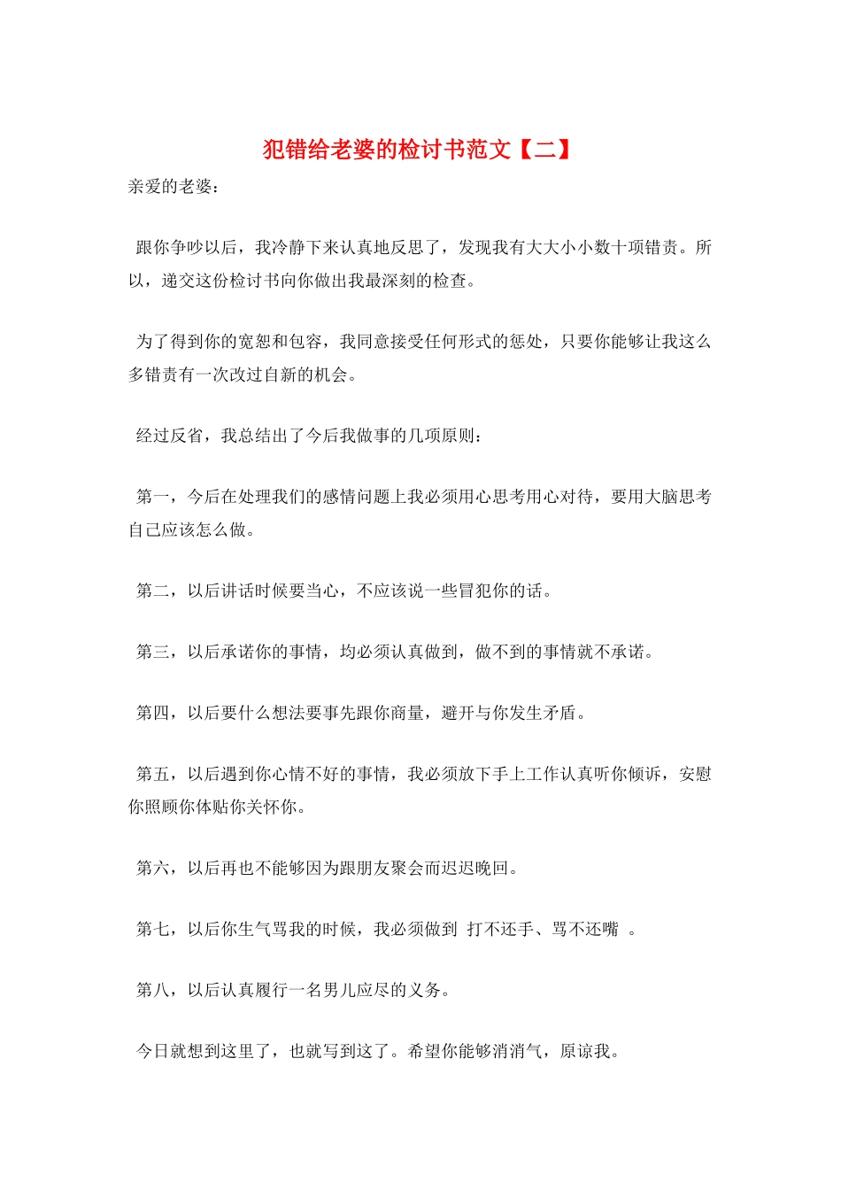 犯错给老婆的检讨书范文_第1页