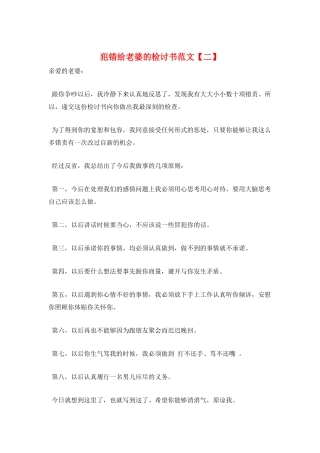 犯错给老婆的检讨书范文