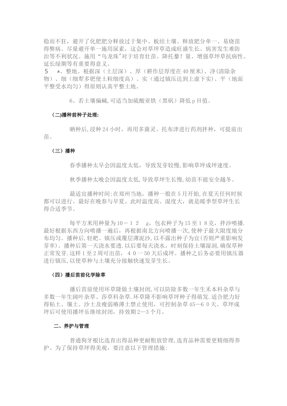 狗牙根草坪养护_第2页