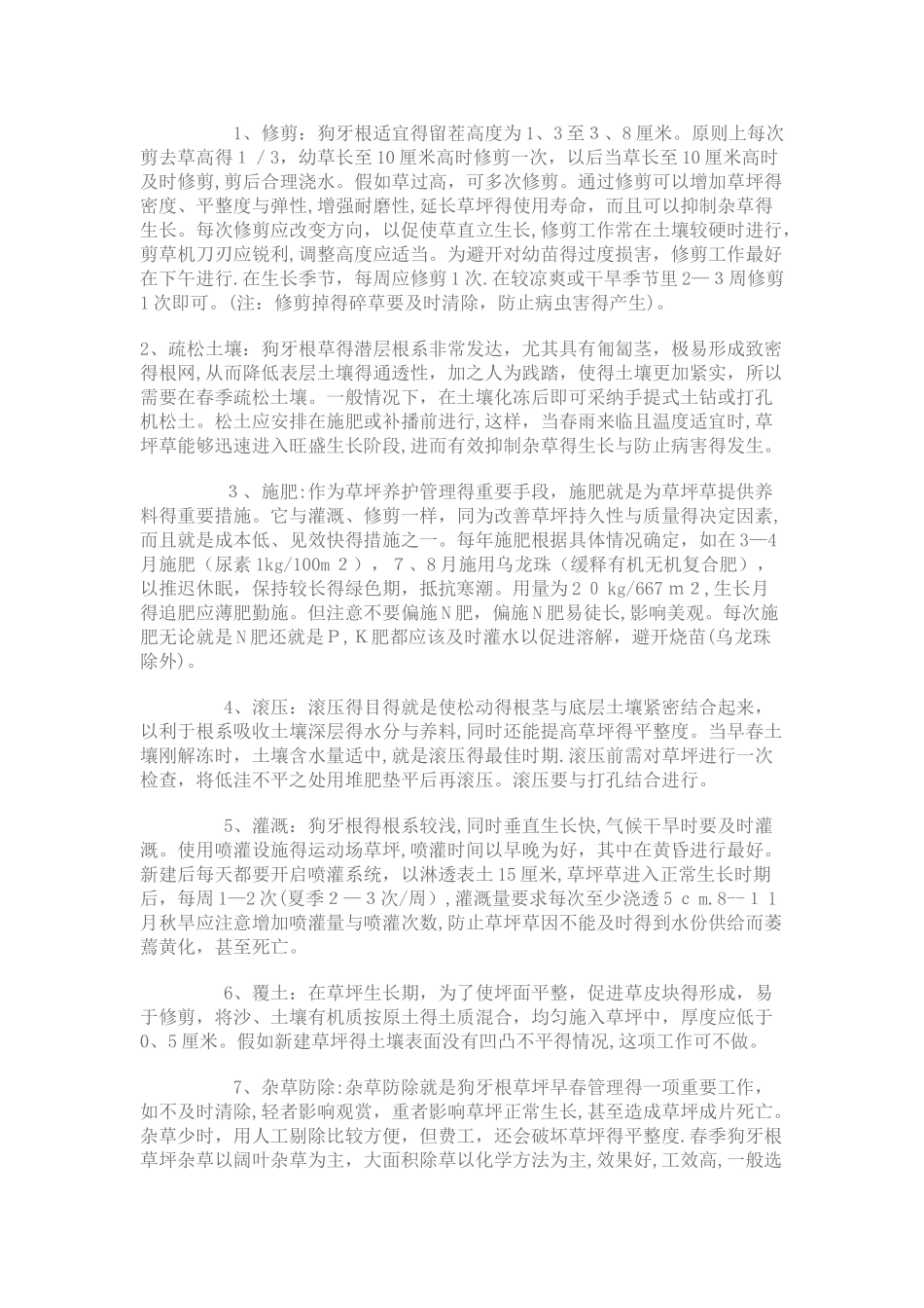 狗牙根草坪养护_第3页