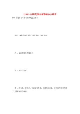 狗年新春晚会主持词